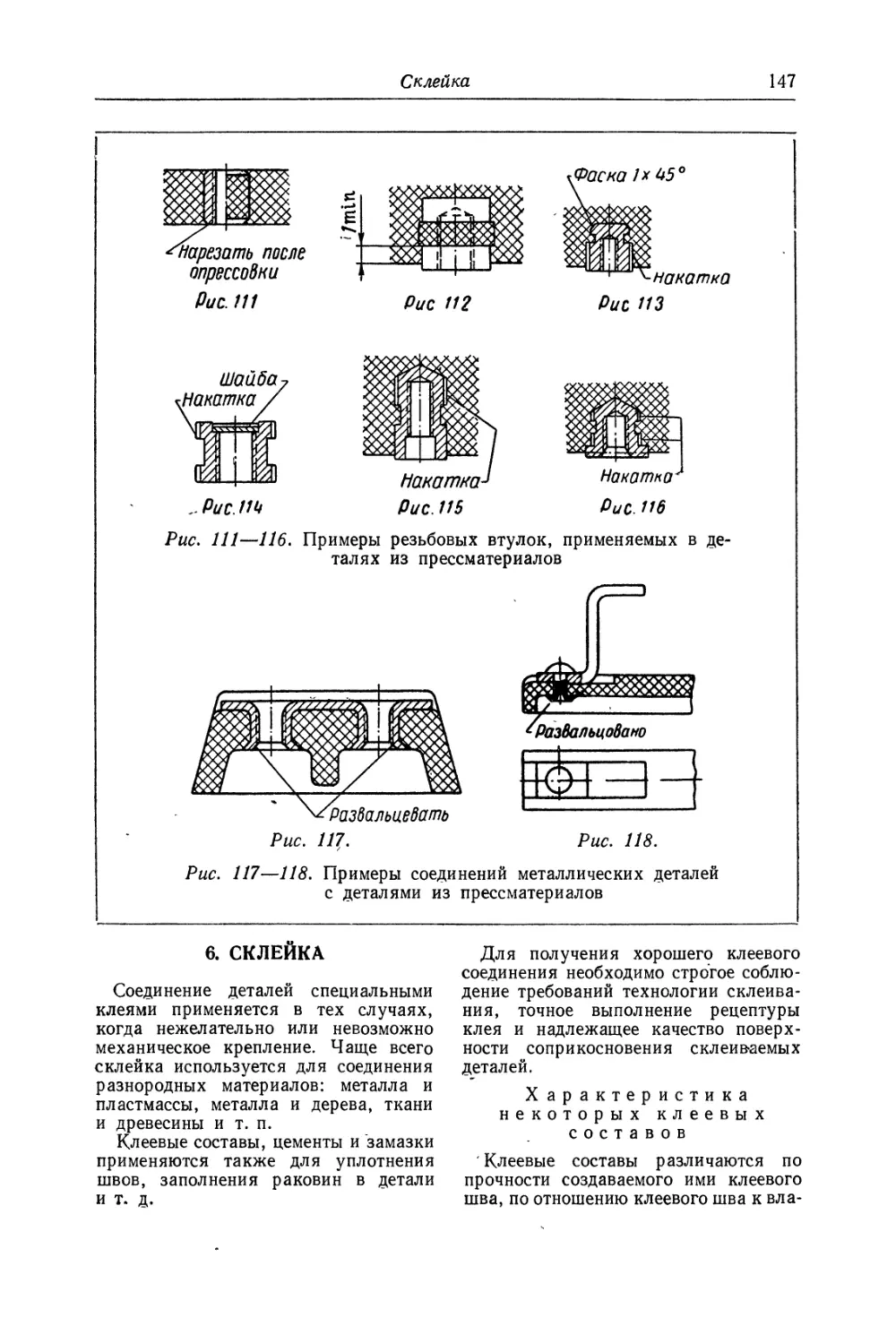 6. Склейка