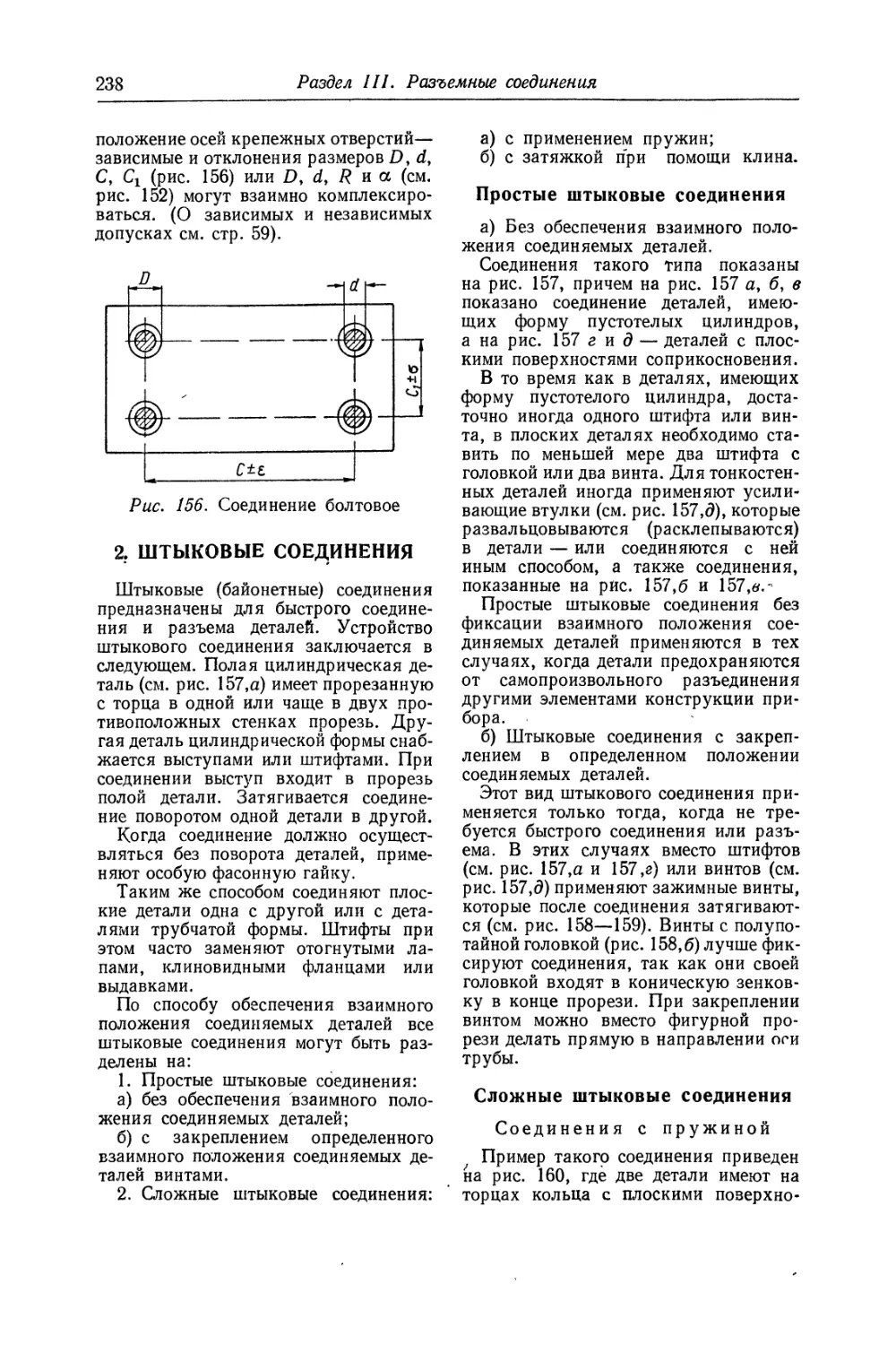 2. Штыковые соединения