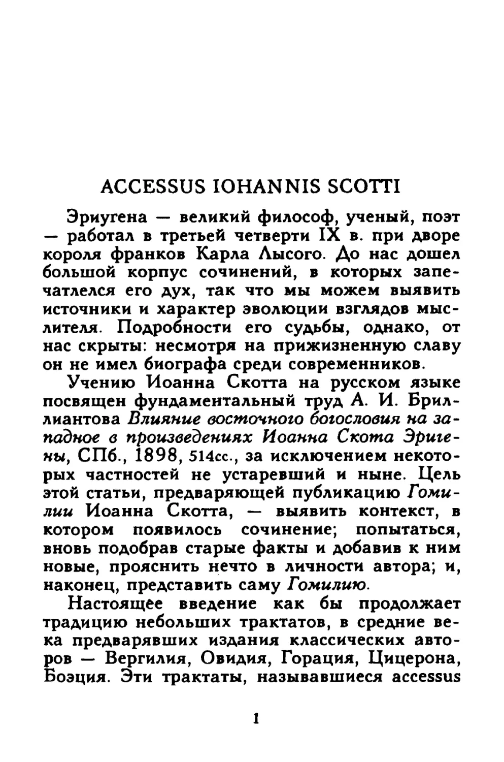 ACCESSUS IOHANNIS SCOTTI