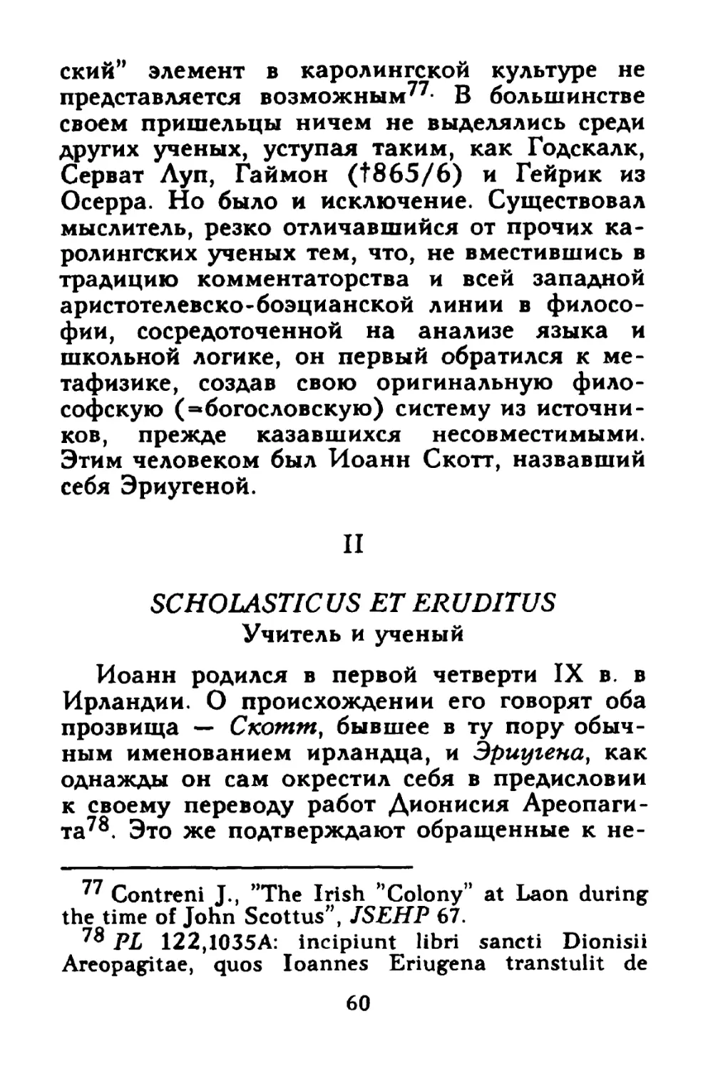 II
Scholasticus et eruditus