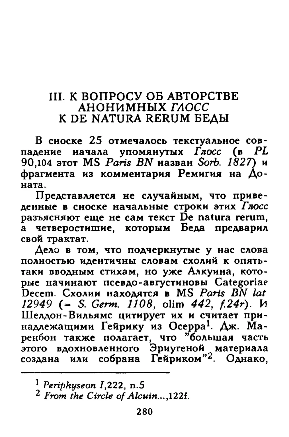 III. О Глоссах к De natura rerum Беды