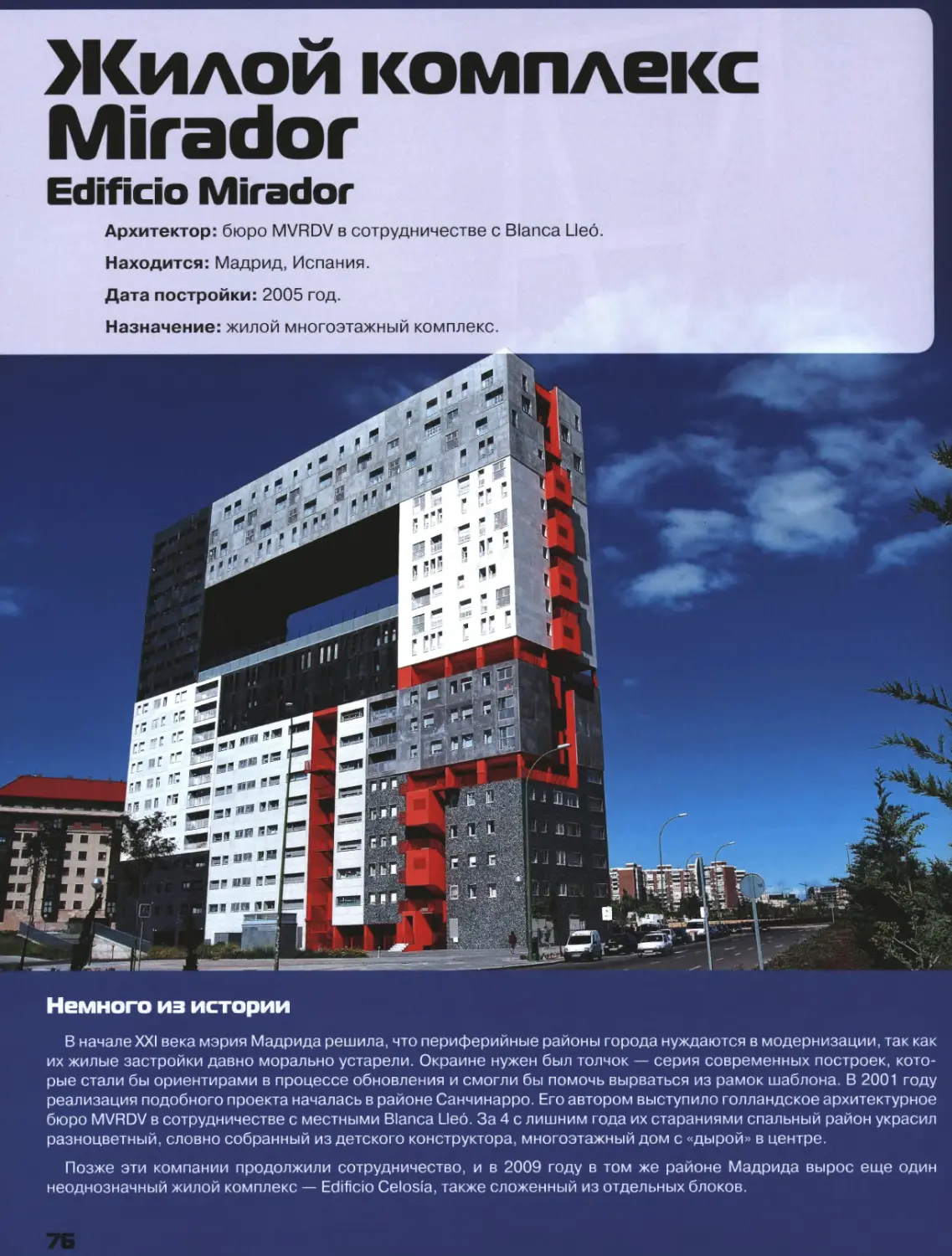 Жилой комплекс Mirador