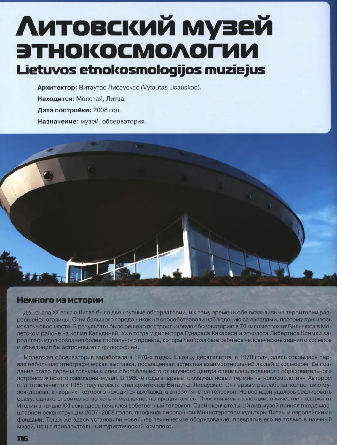 Литовский музей этнокосмологии