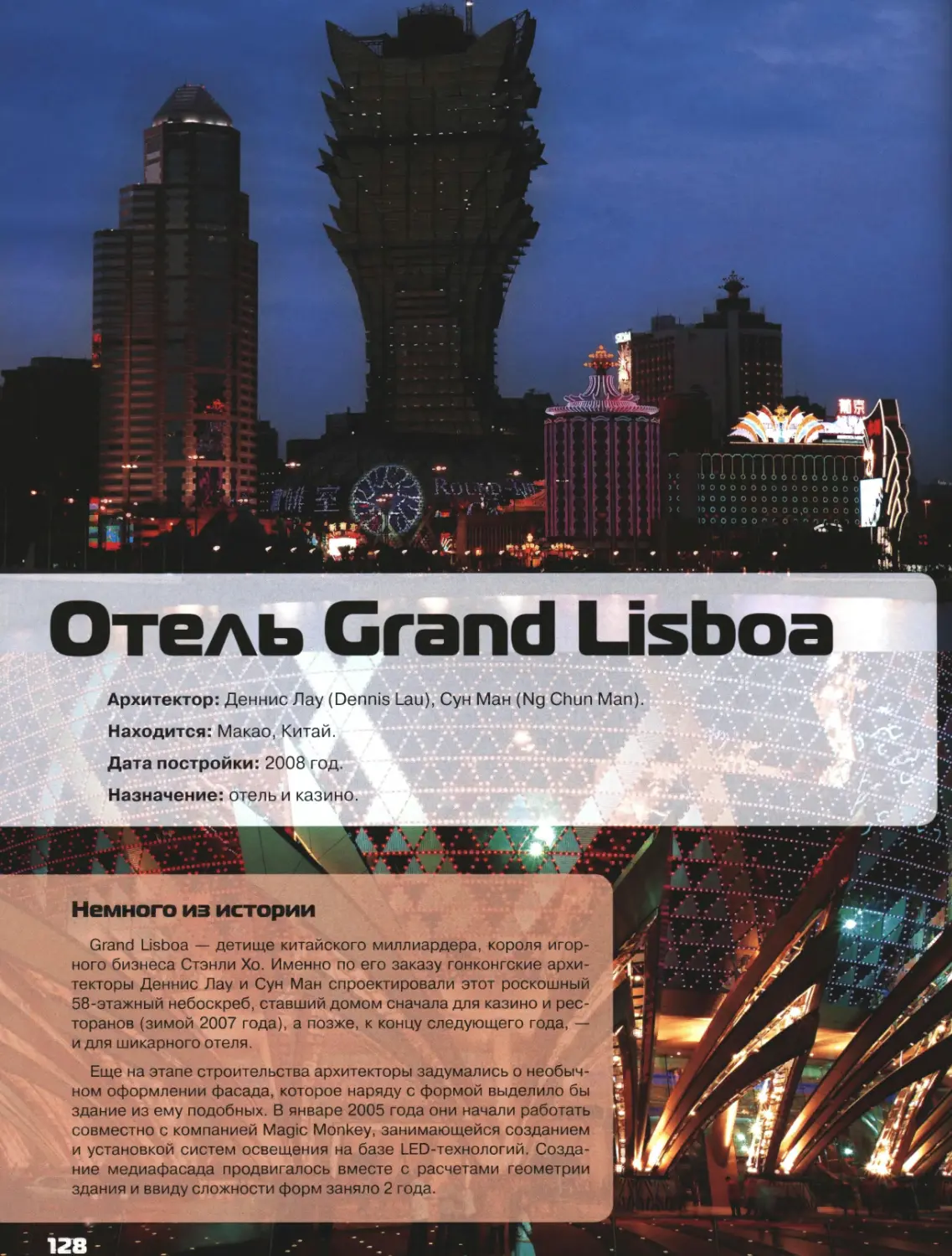 Отель Grand Lisboa
