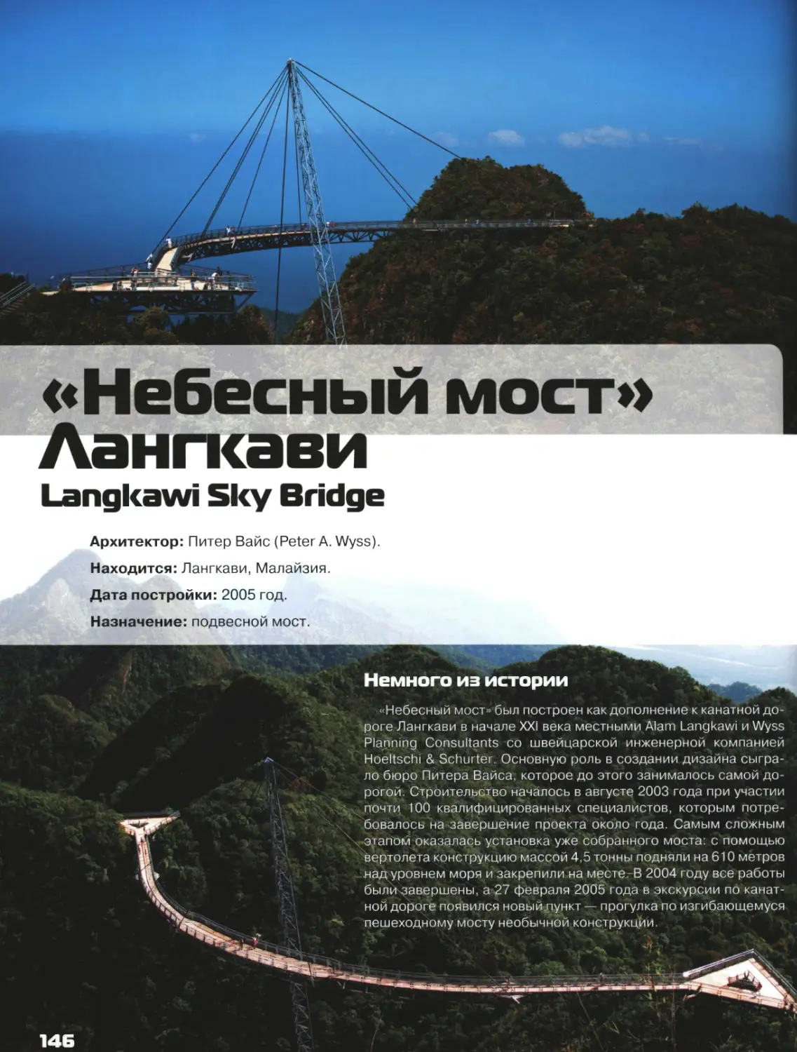 «Небесный мост» Лангкави