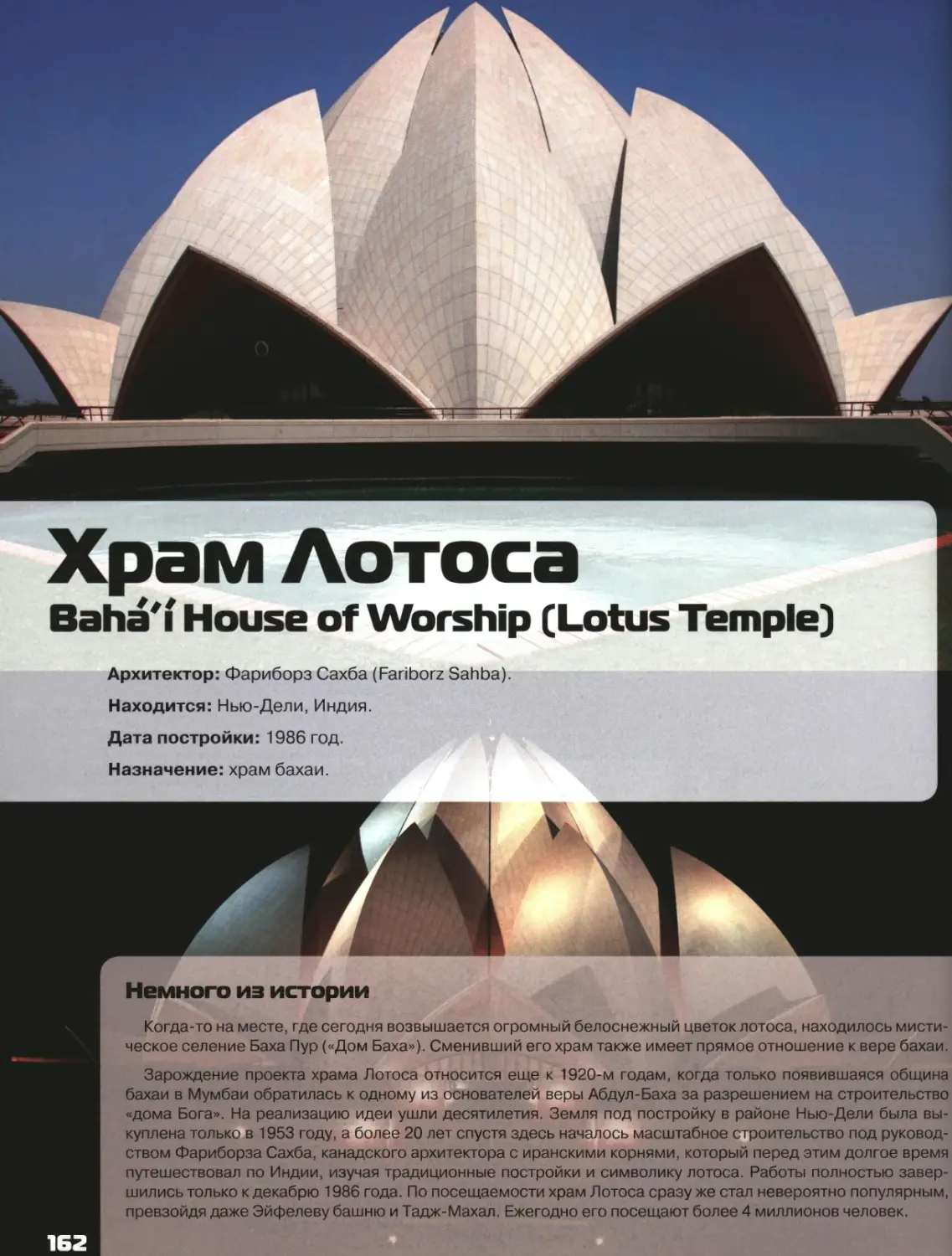 Храм Лотоса