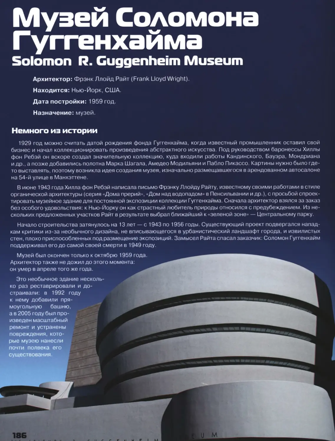 Музей Соломона Гуггенхайма