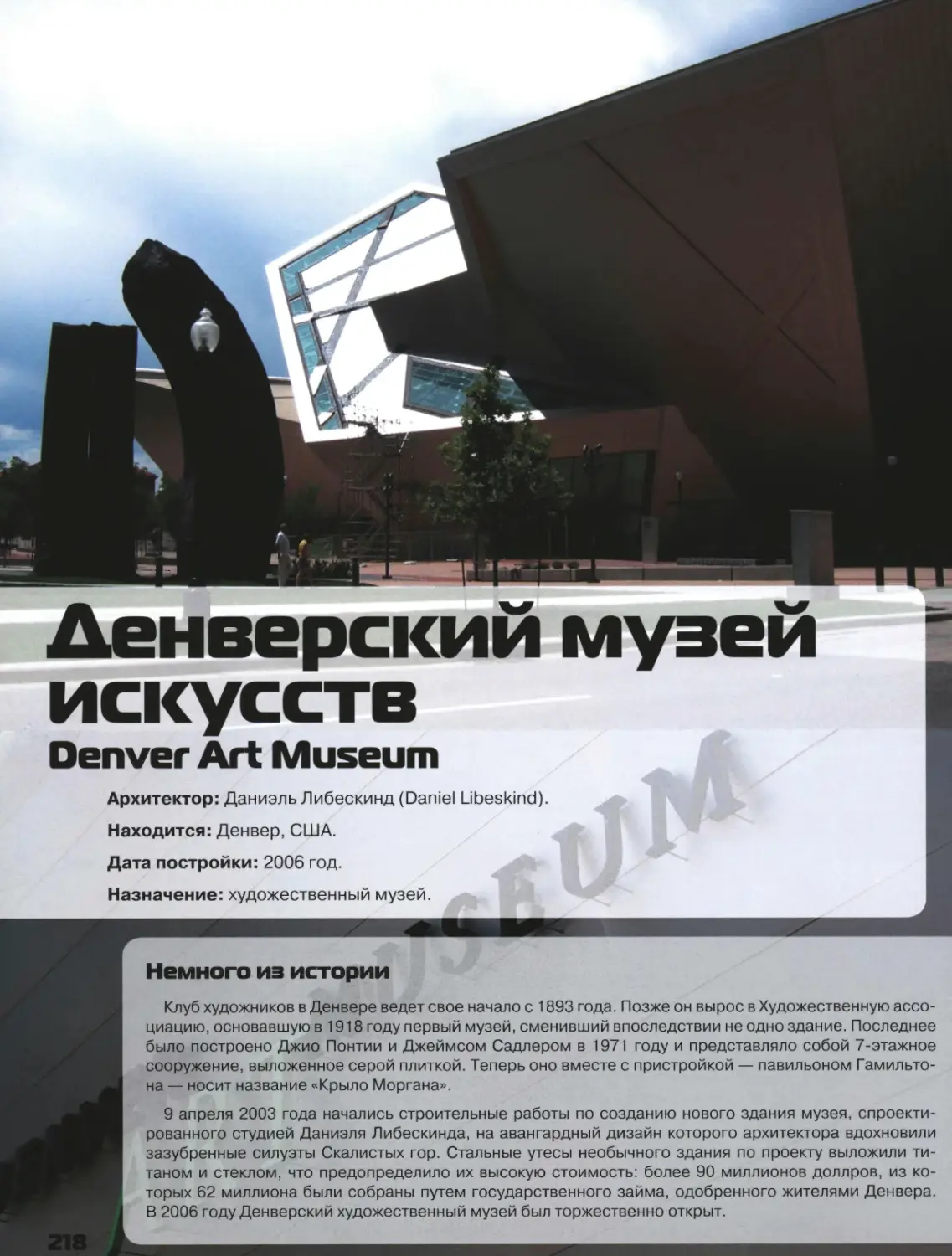 Денверский музей искусств