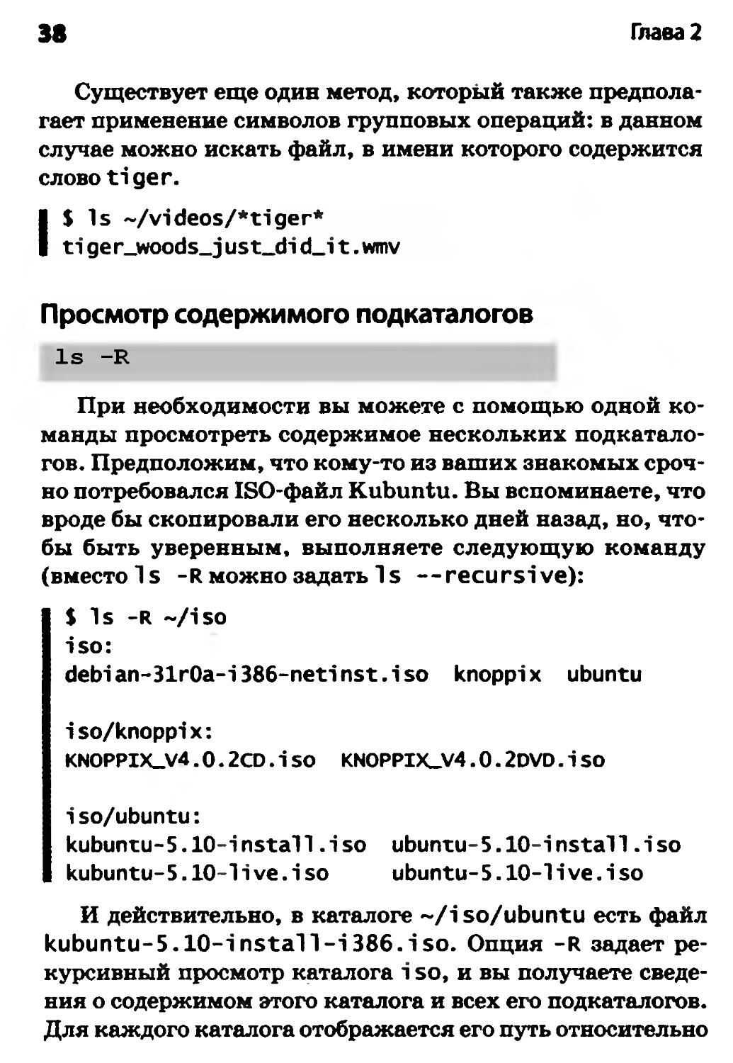 Просмотр содержимого подкаталогов