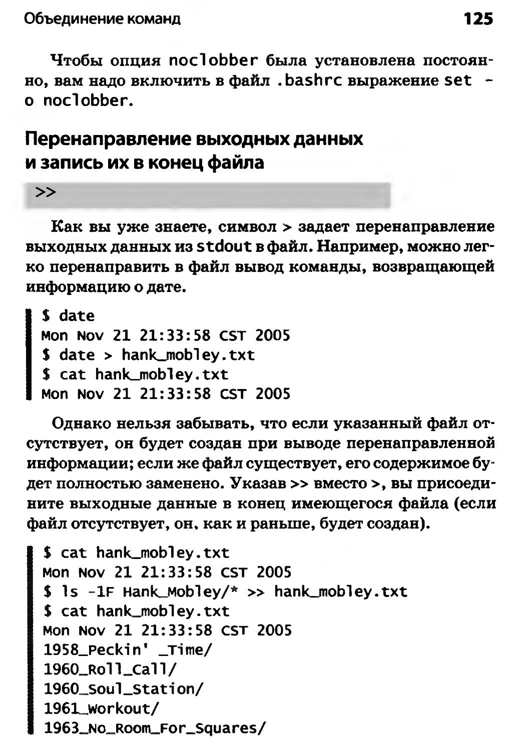 Перенаправление выходных данных и запись их в конец файла