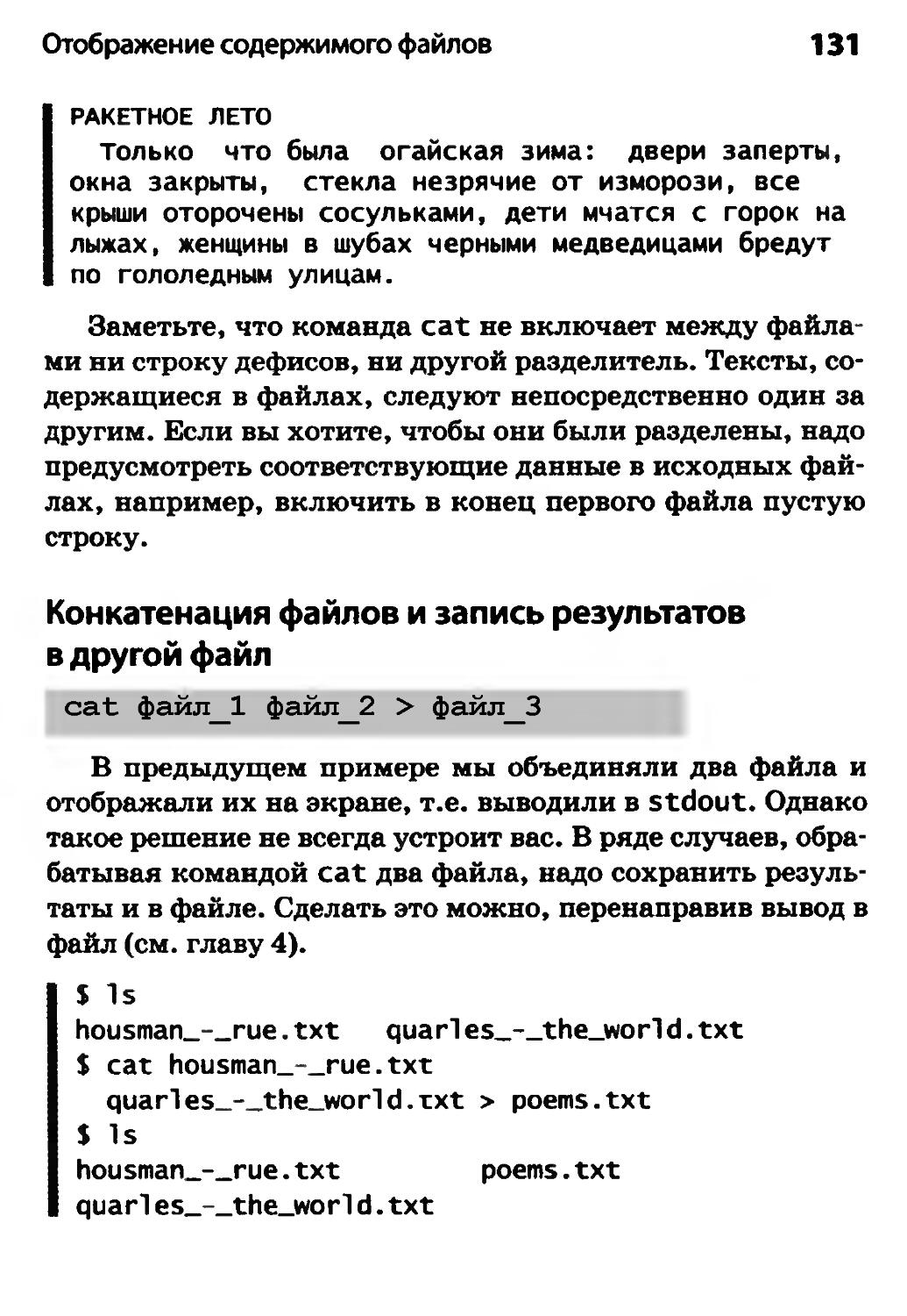 Конкатенация файлов и запись результатов в другой файл