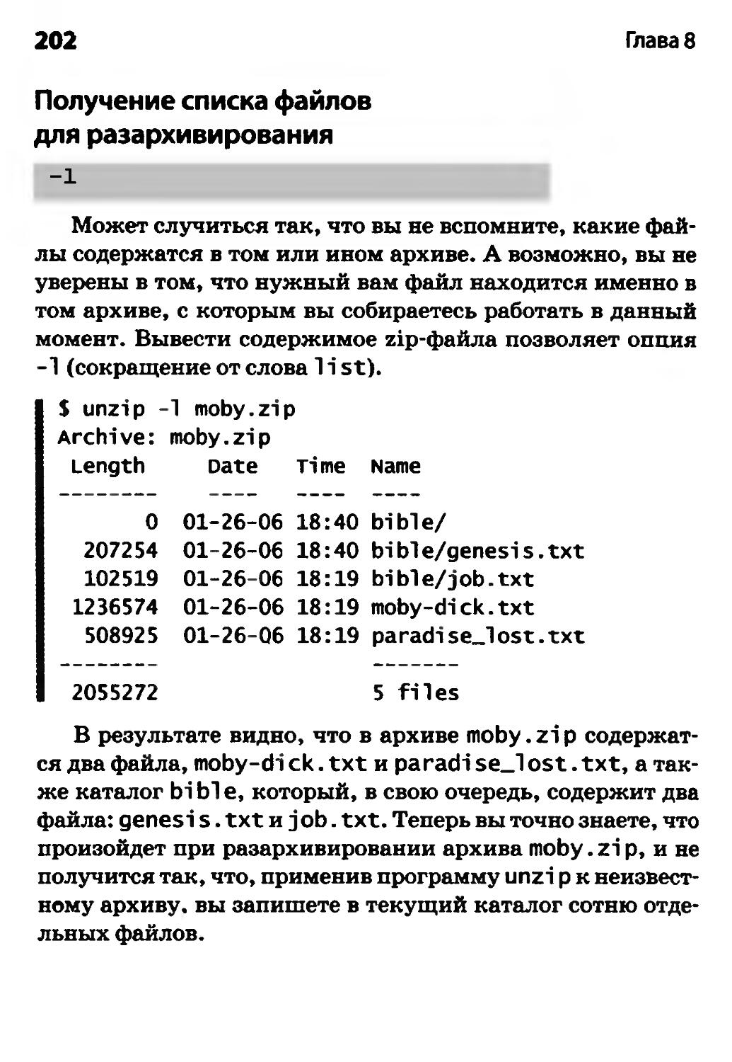 Получение списка файлов для разархивирования