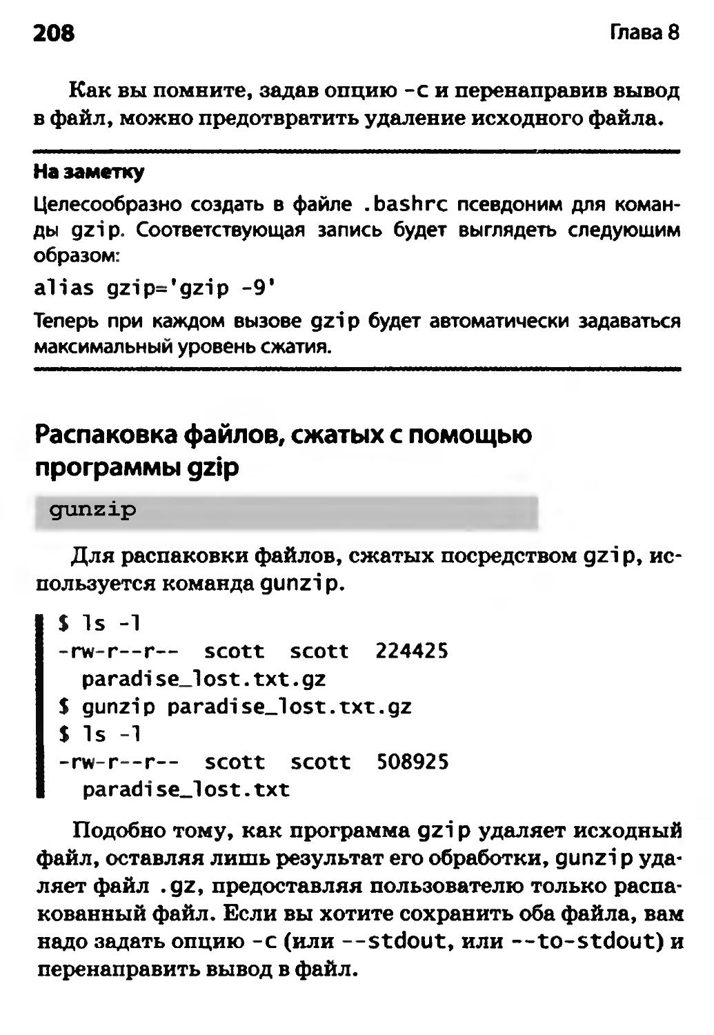 Распаковка файлов, сжатых с помощью программы gzip