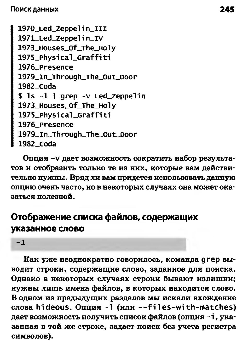 Отображение списка файлов, содержащих указанное слово