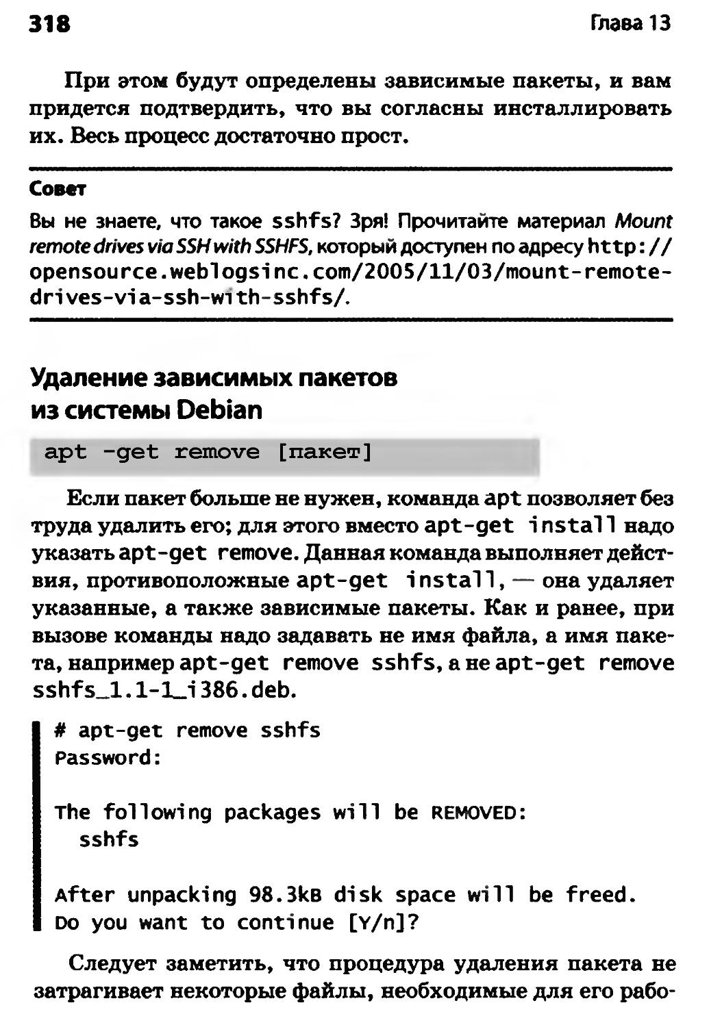 Удаление зависимых пакетов из системы Debian