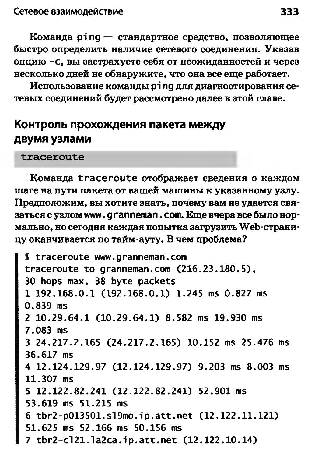 Контроль прохождения пакета между двумя узлами