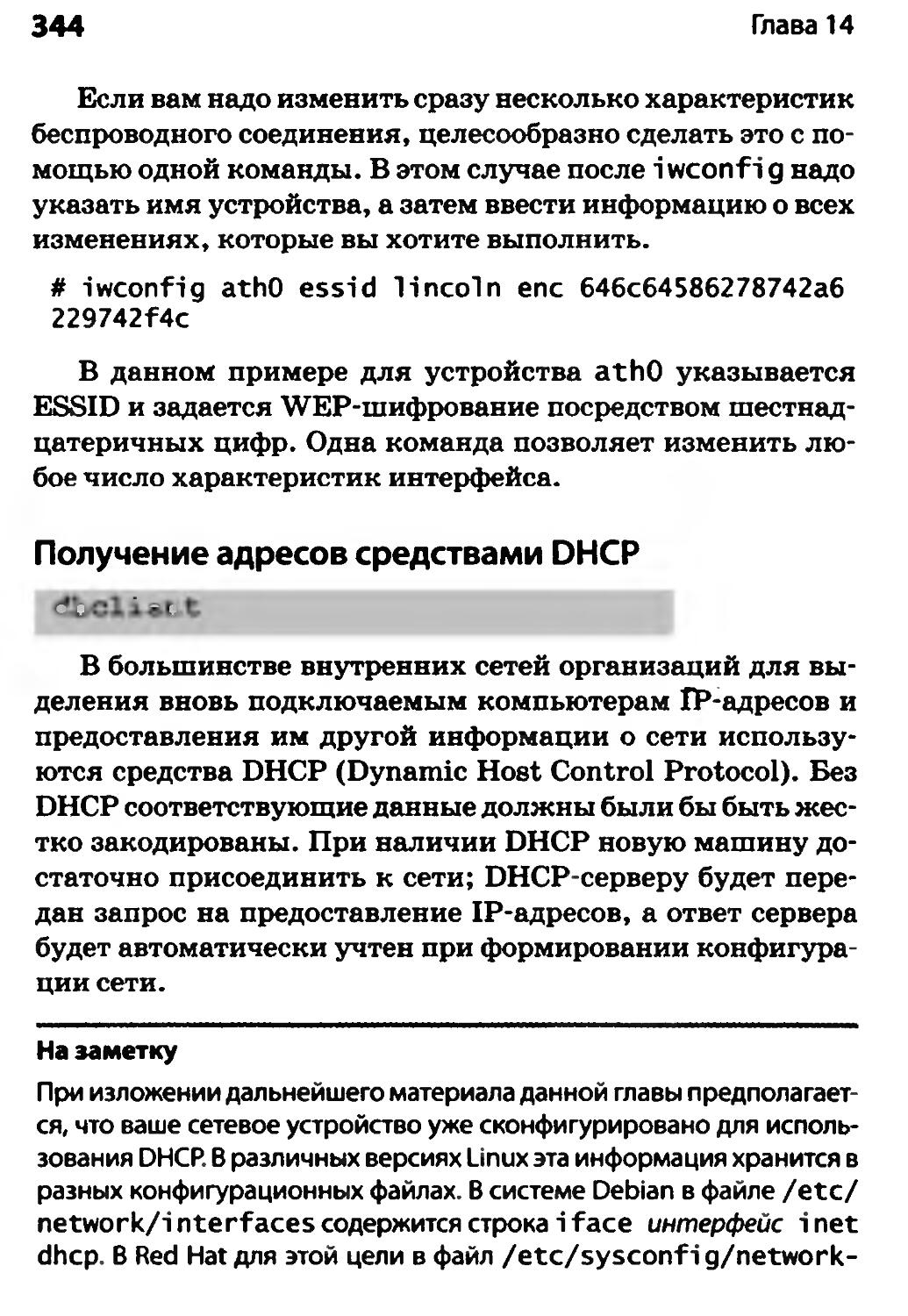 Получение адресов средствами DHCP