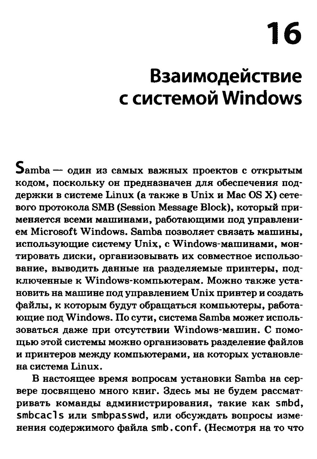 Глава 16. Взаимодействие с системой Windows
