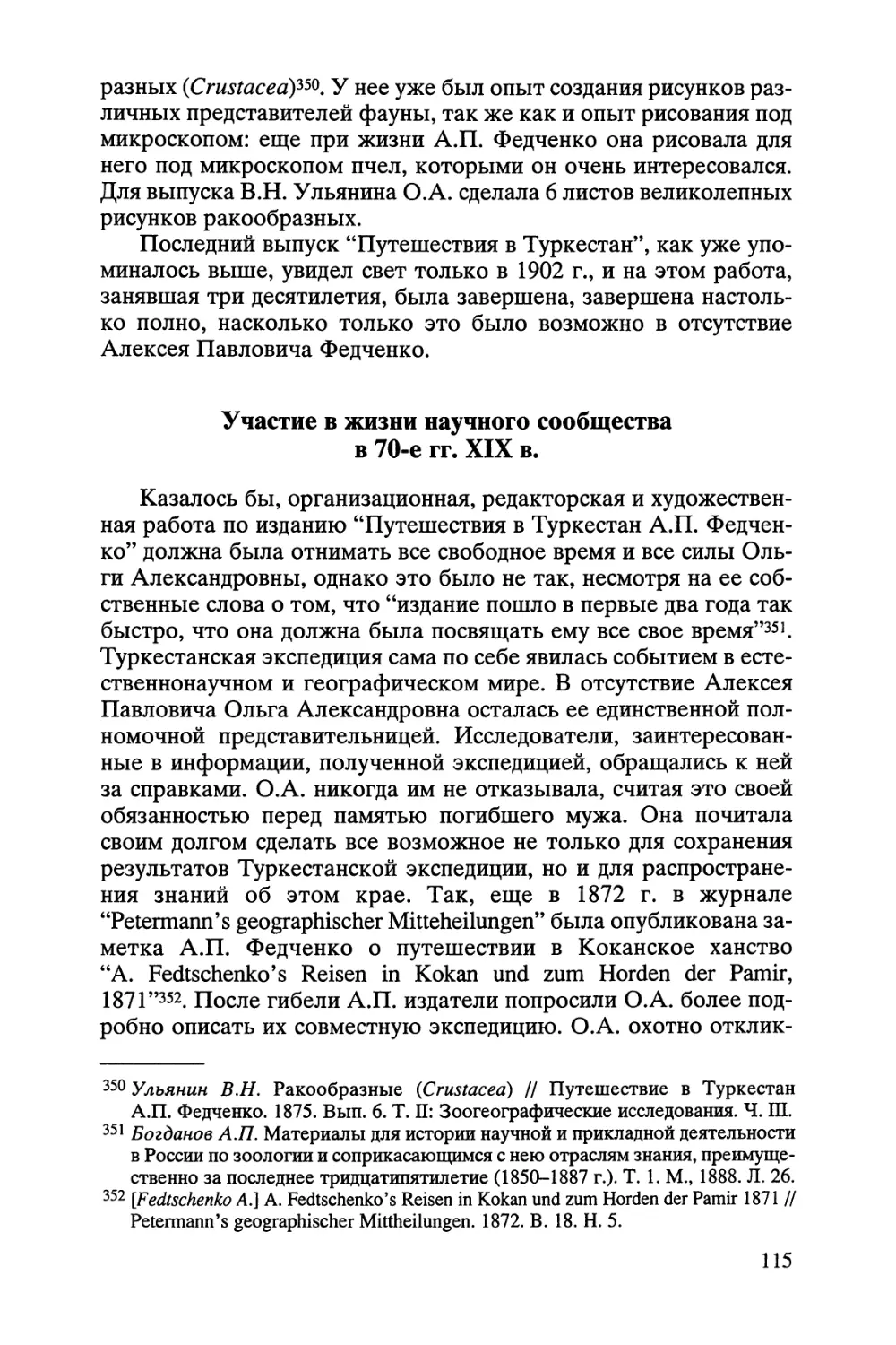 Участие в жизни научного сообщества в 70-е гг. XIX в.