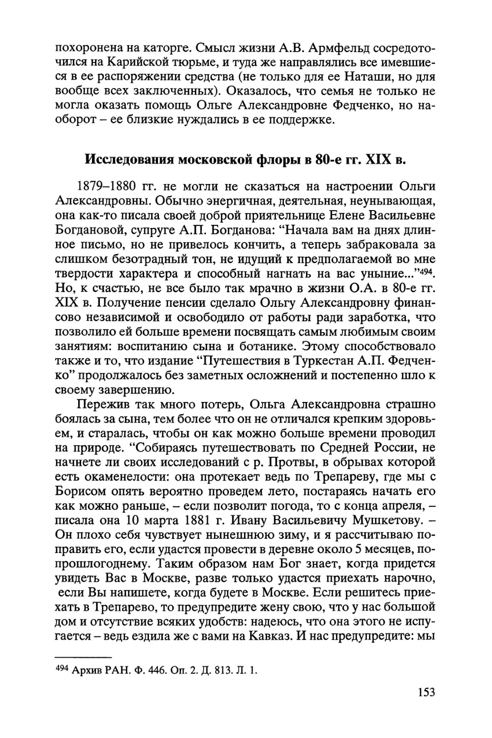 Исследования московской флоры в 80-е гг. XIX в.