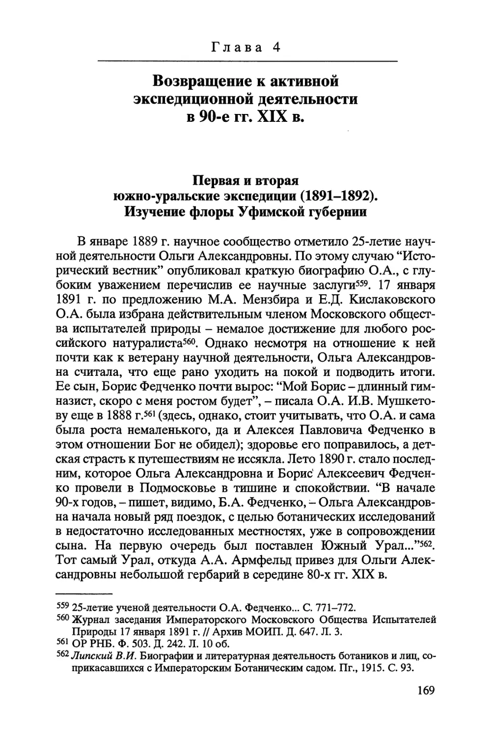 Глава 4. Возвращение к активной экспедиционной деятельности в 90-е гг. XIX в.