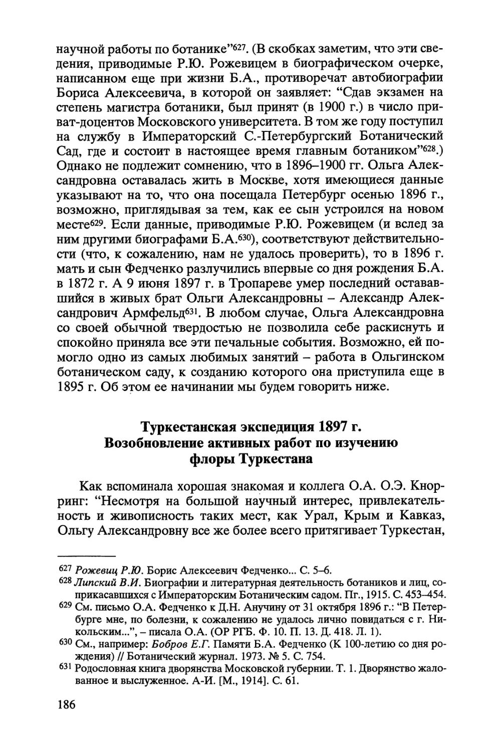 Туркестанская экспедиция 1897 г. Возобновление активных работ по изучению флоры Туркестана