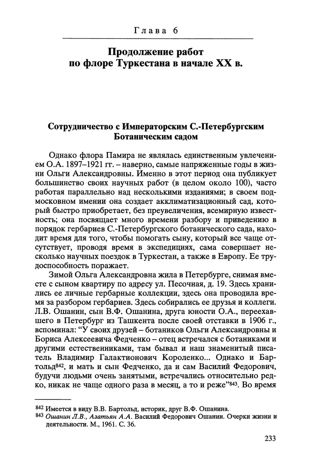 Глава 6. Продолжение работ по флоре Туркестана в начале XX в.