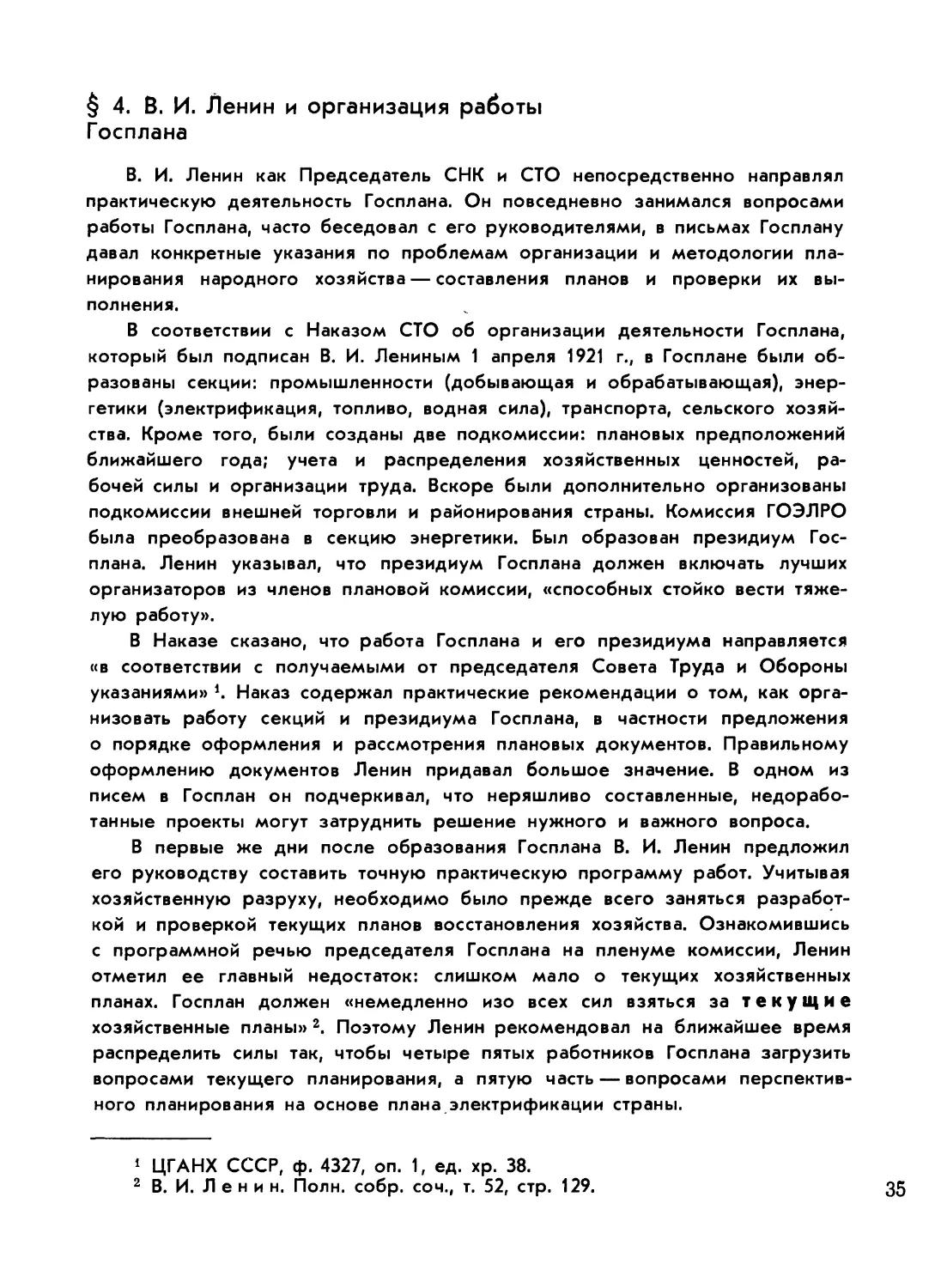 § 4. В. И. Ленин и организация работы Госплана
