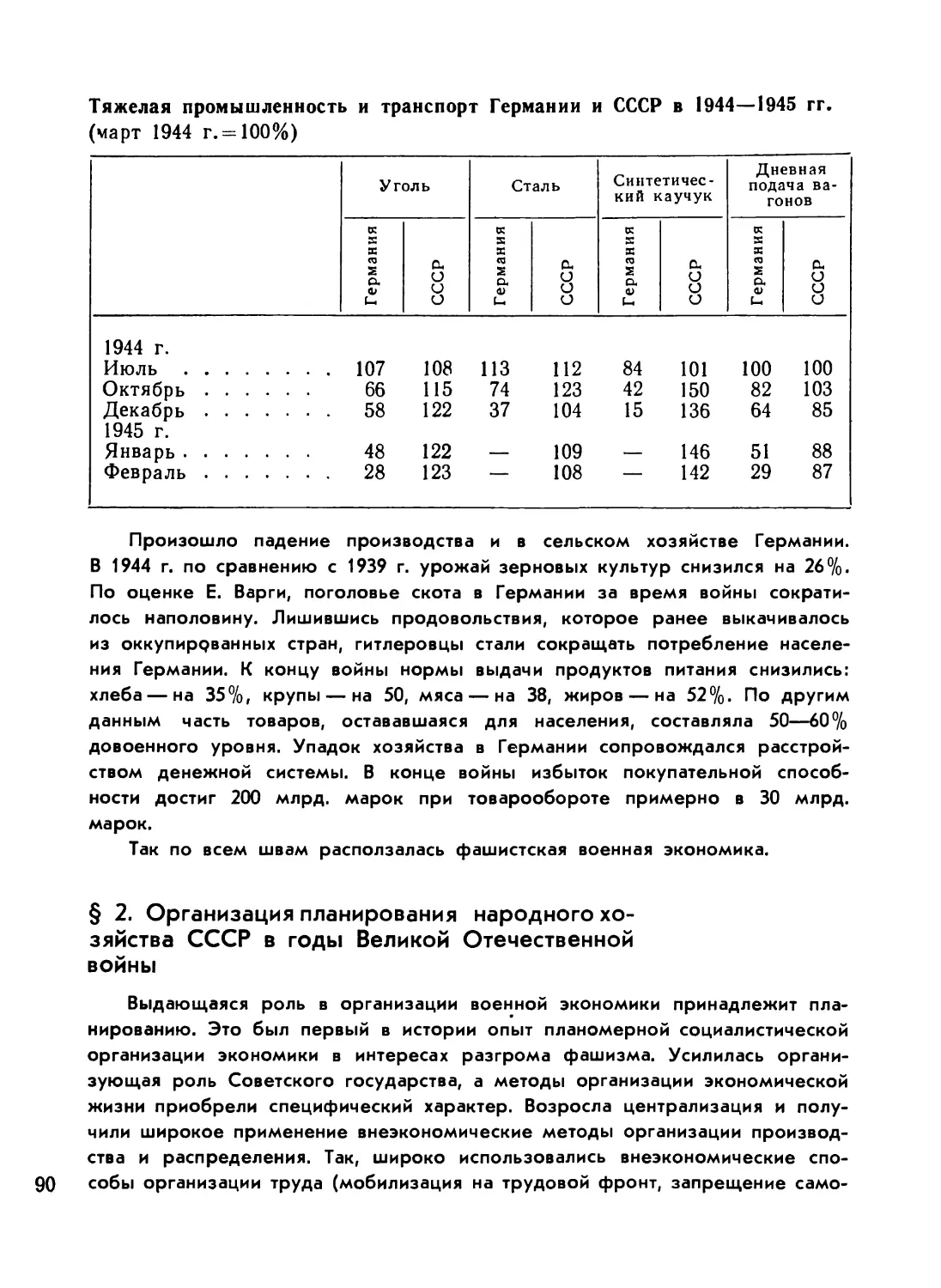 § 2. Организация планирования народного хозяйства СССР в годы Великой Отечественной войны