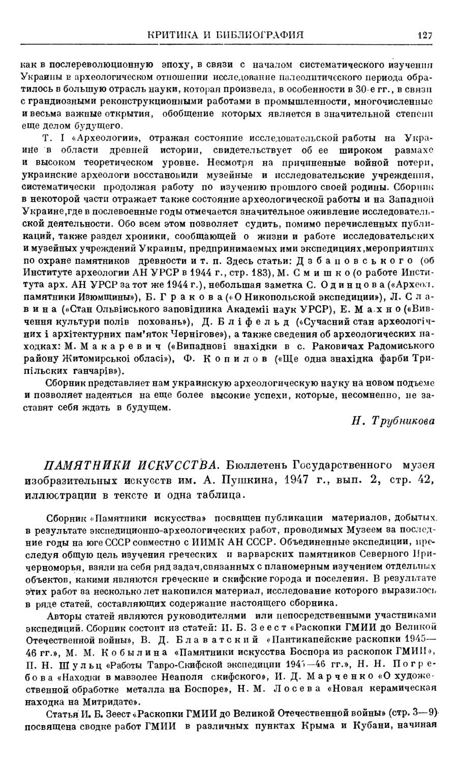 Я. В. Пятышева - Памятники искусств, изд. ГМИИ, № 2, 1947