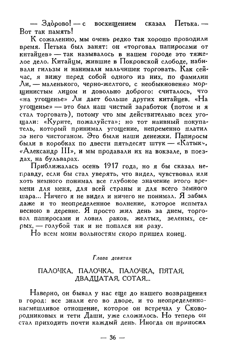 Глава девятая. Палочка, палочка, палочка, пятая, двадцатая, сотая...