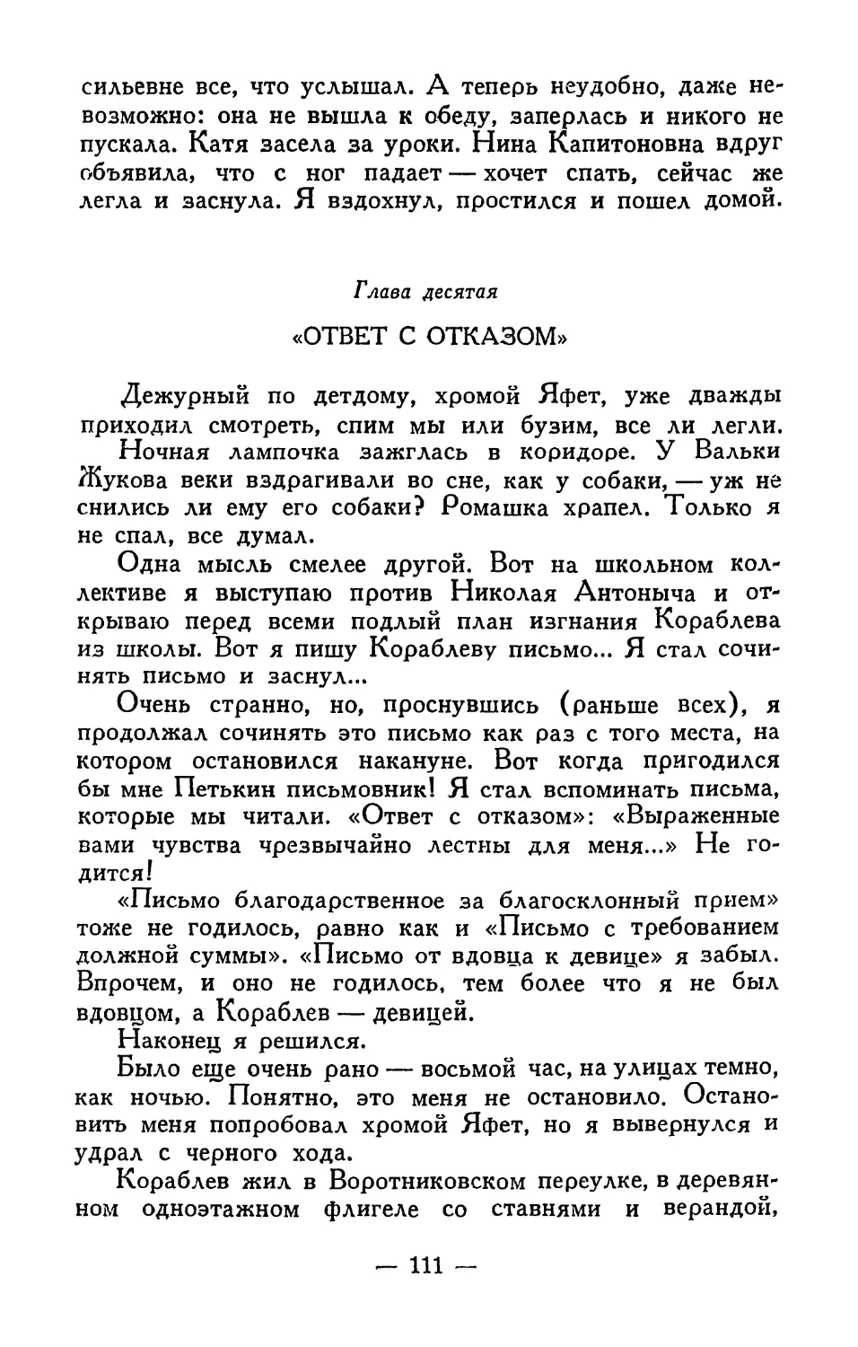 Глава десятая. «Ответ с отказом»