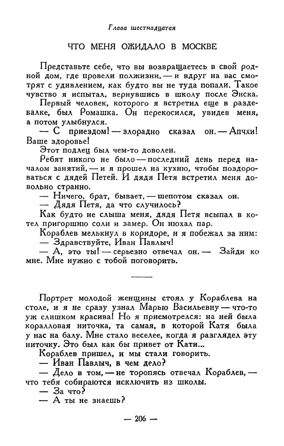 Глава шестнадцатая. Что меня ожидало в Москве