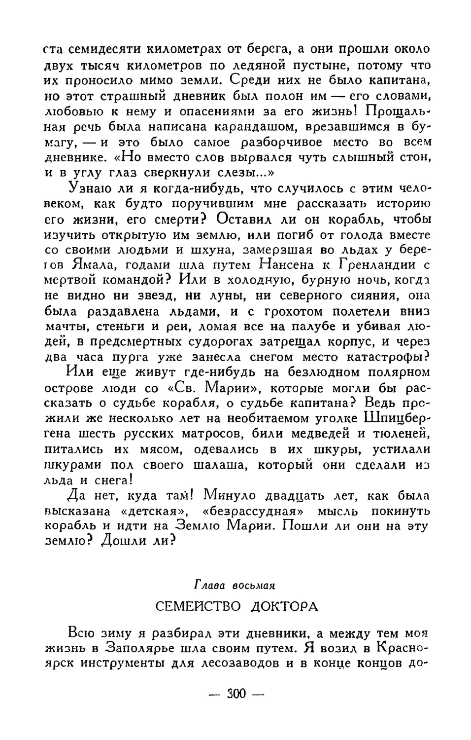 Глава восьмая. Семейство доктора