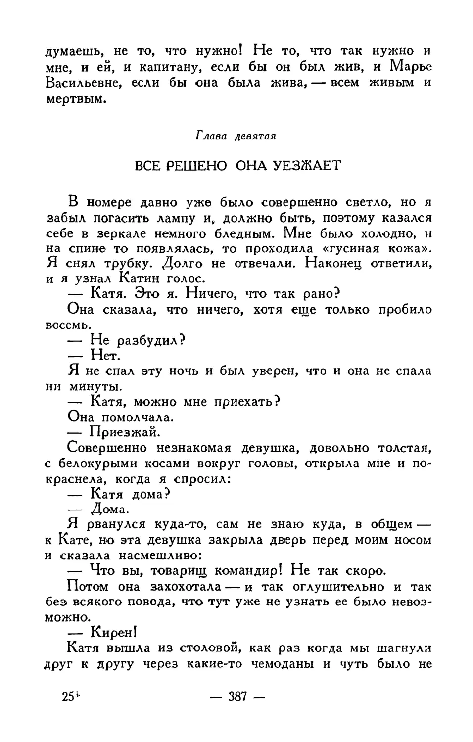 Глава девятая. Все решено. Она уезжает