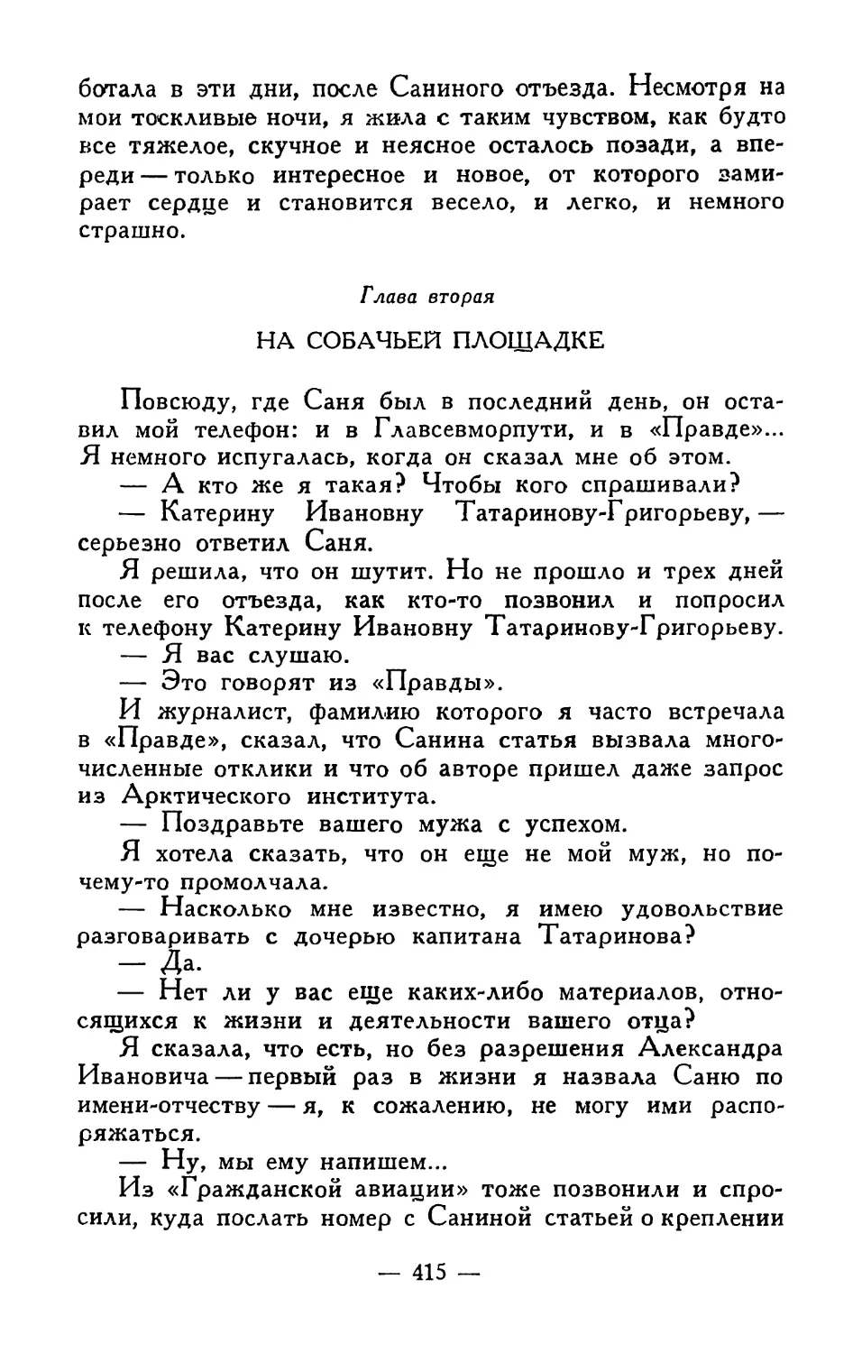 Глава вторая. На собачьей площадке