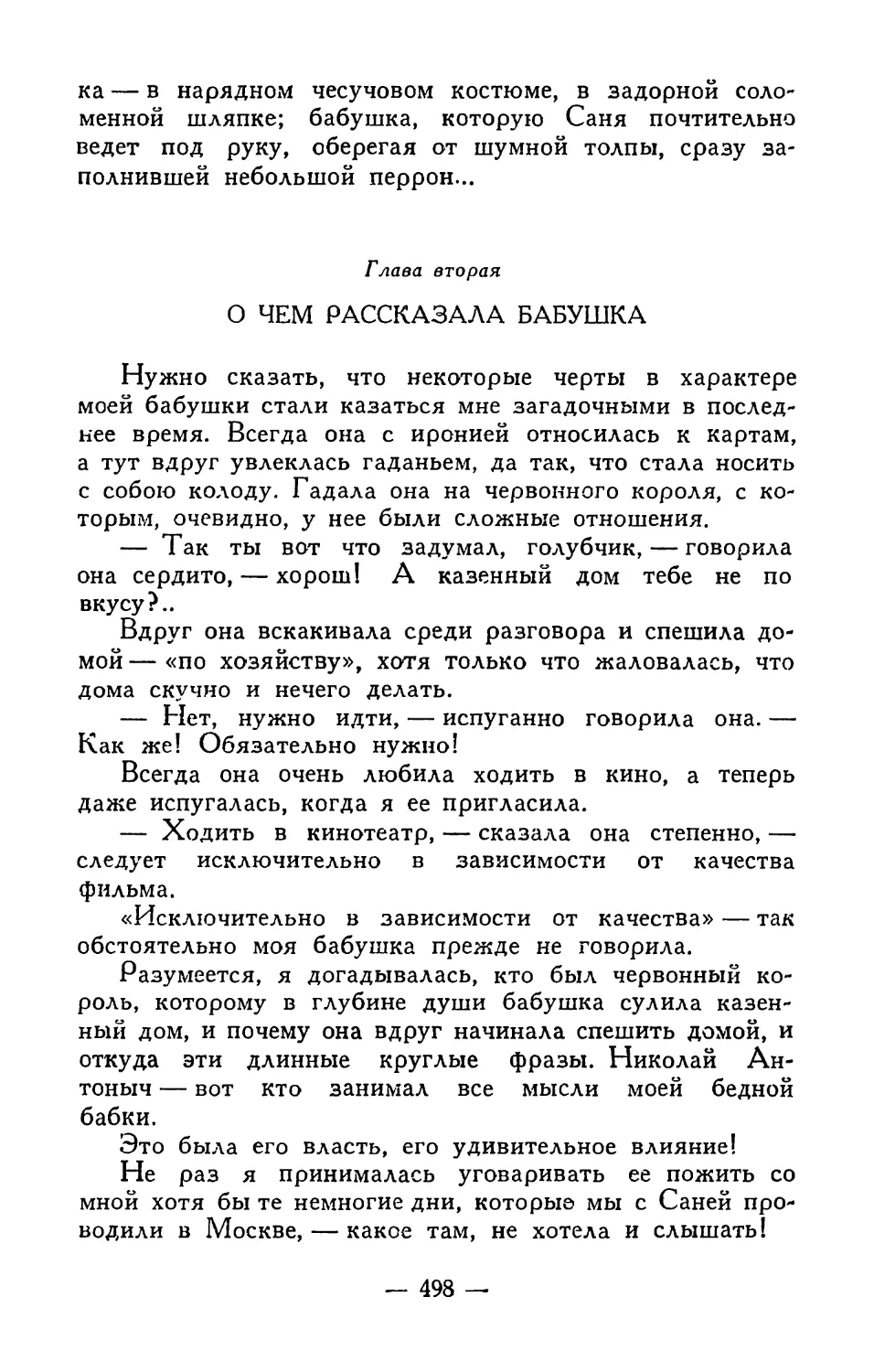 Глава вторая. О чем рассказала бабушка