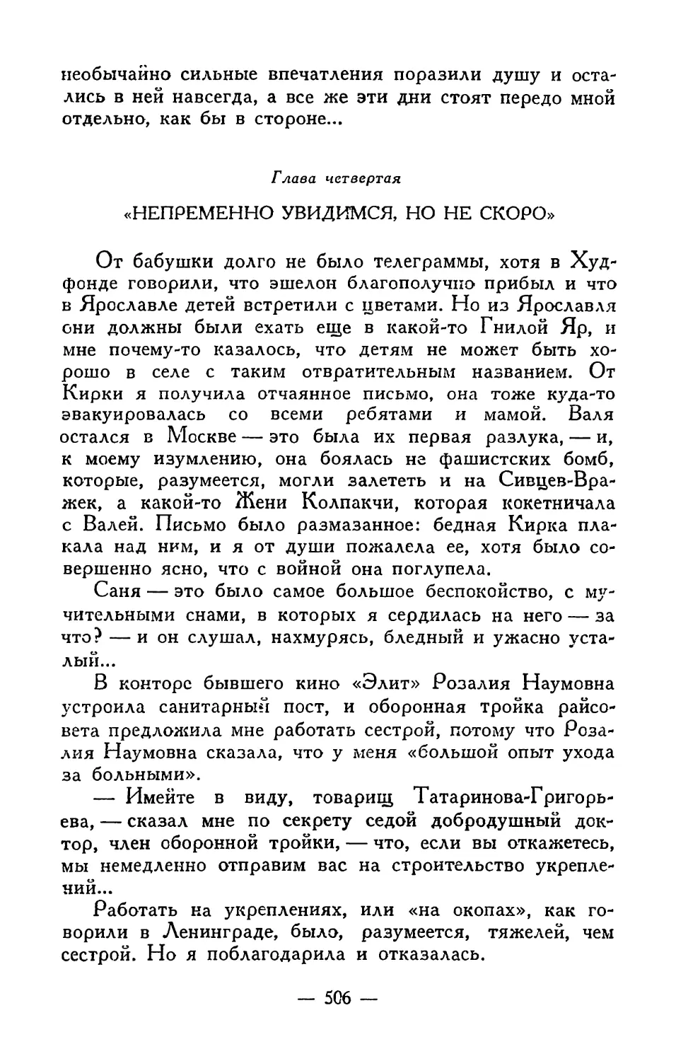 Глава четвертая. «Непременно увидимся, но не скоро»