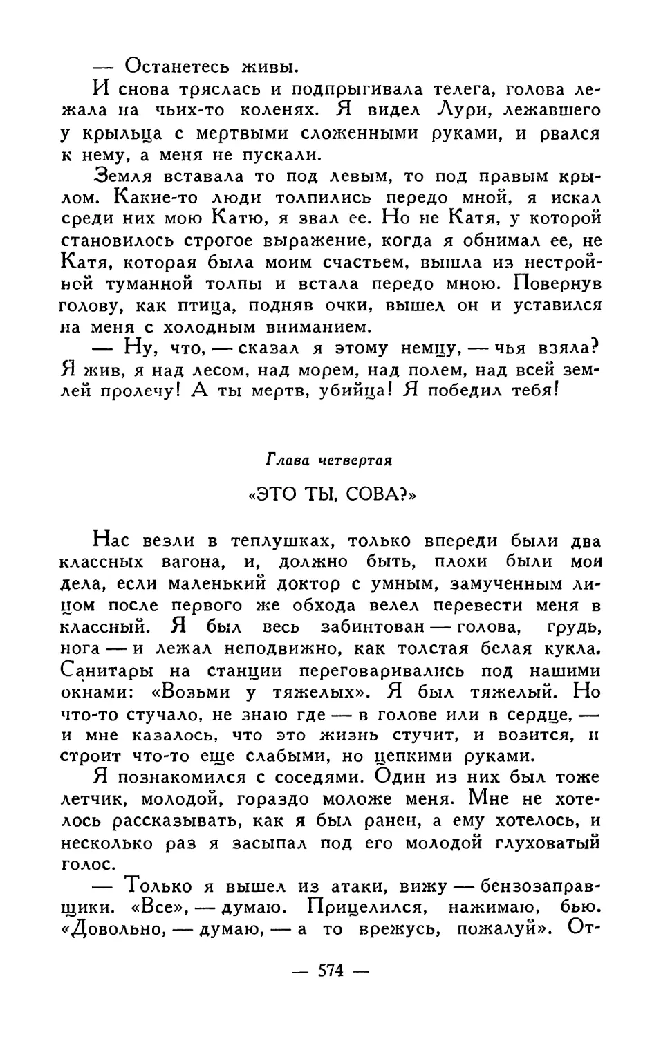 Глава четвертая. «Это ты, сова?»