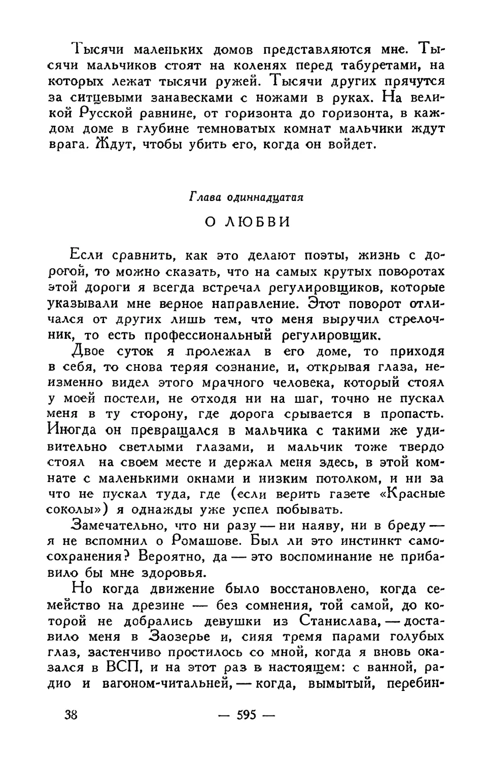 Глава одиннадцатая. О любви