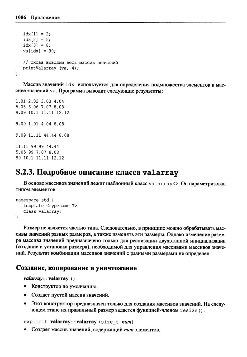 S.2.3. Подробное описание класса valarray