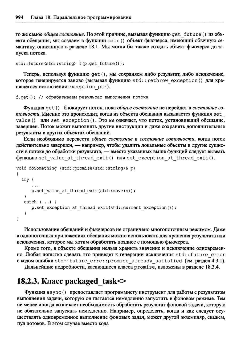 18.2.3. Класс packaged task<>