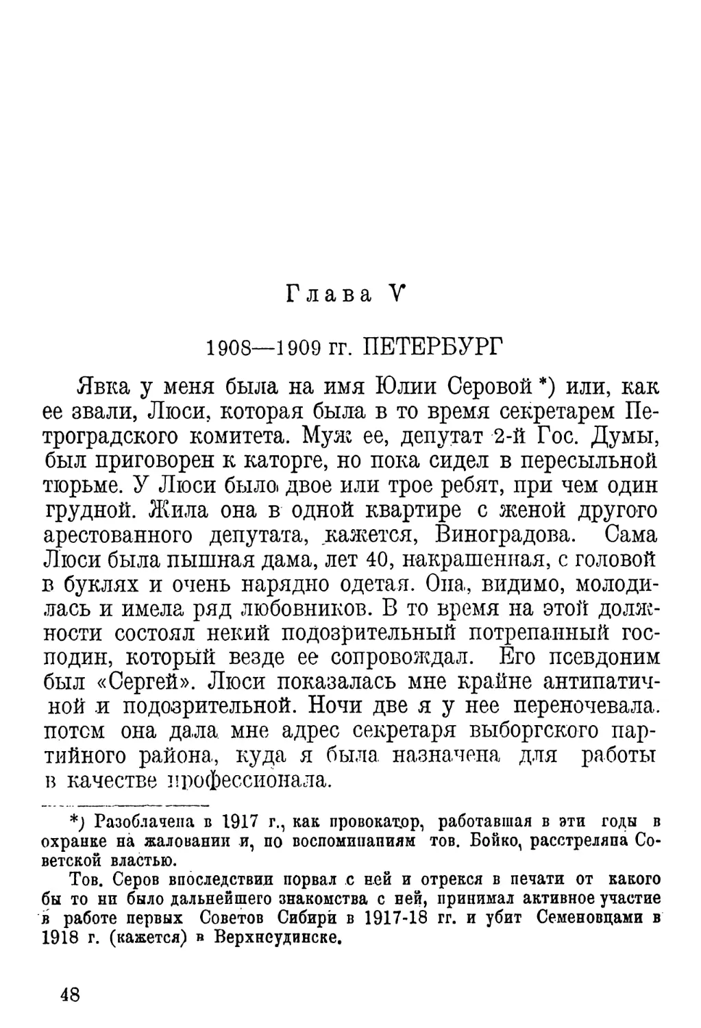 Глава 5. 1908—1909 гг. Петербург