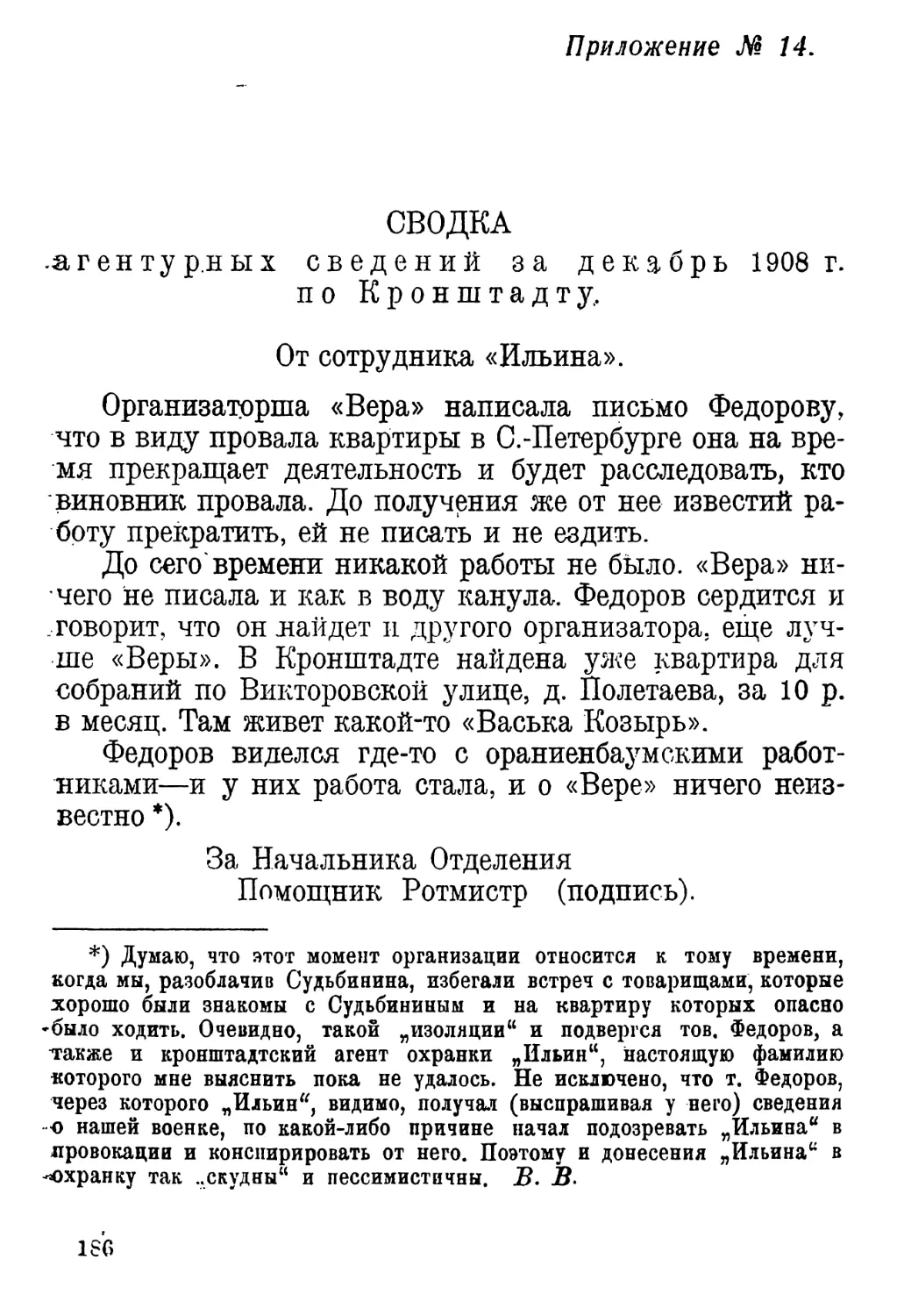 Приложение № 14 СВОДКА агентурных сведений за декабрь 1908 г. по Кронштадту.