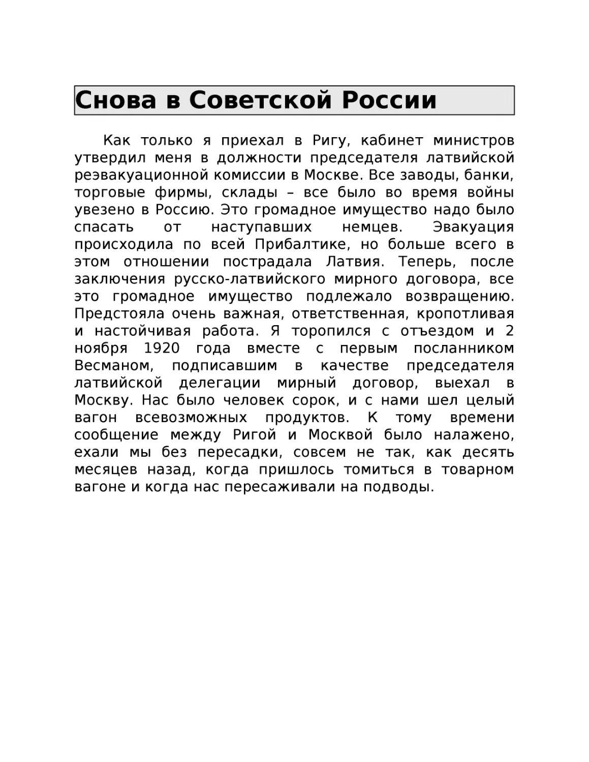 ﻿Снова в Советской Росси