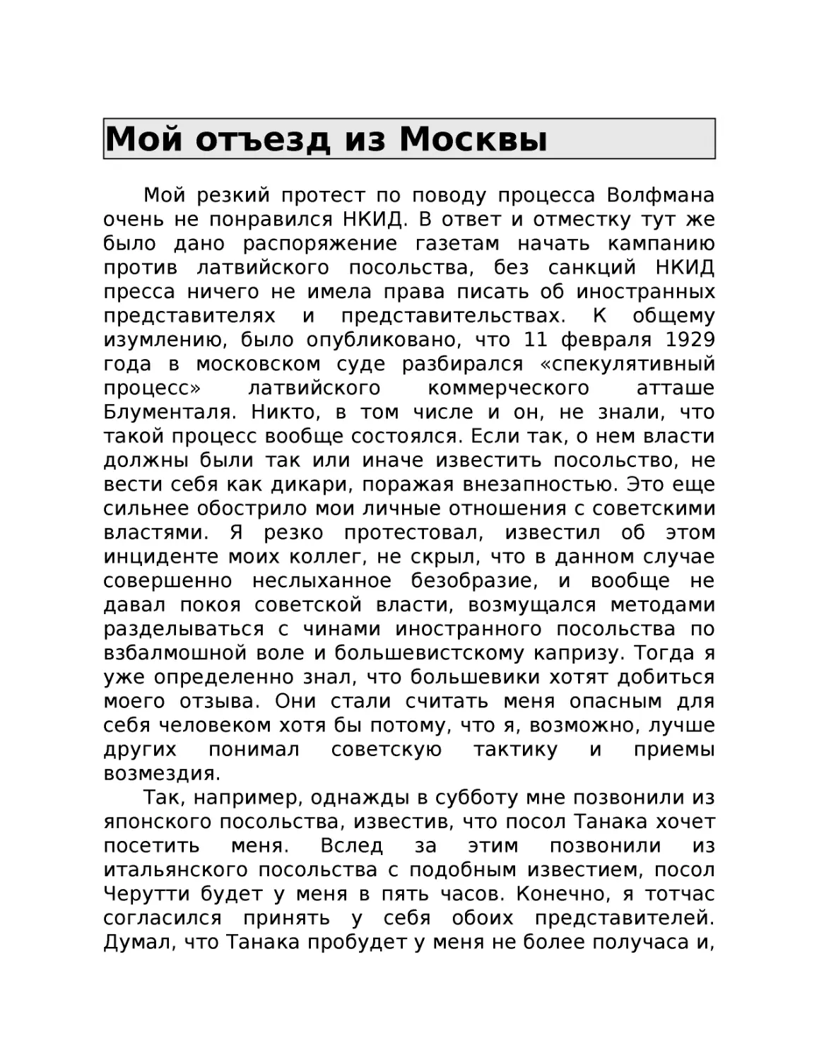 ﻿Мой отъезд из Москв