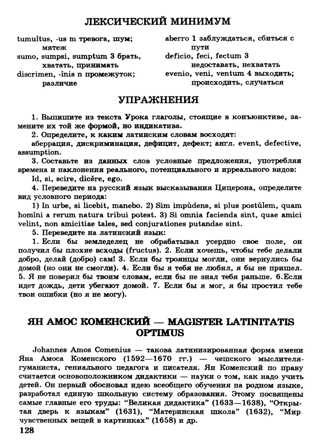 Ян Амос Коменский – magister Latinitatis optimus