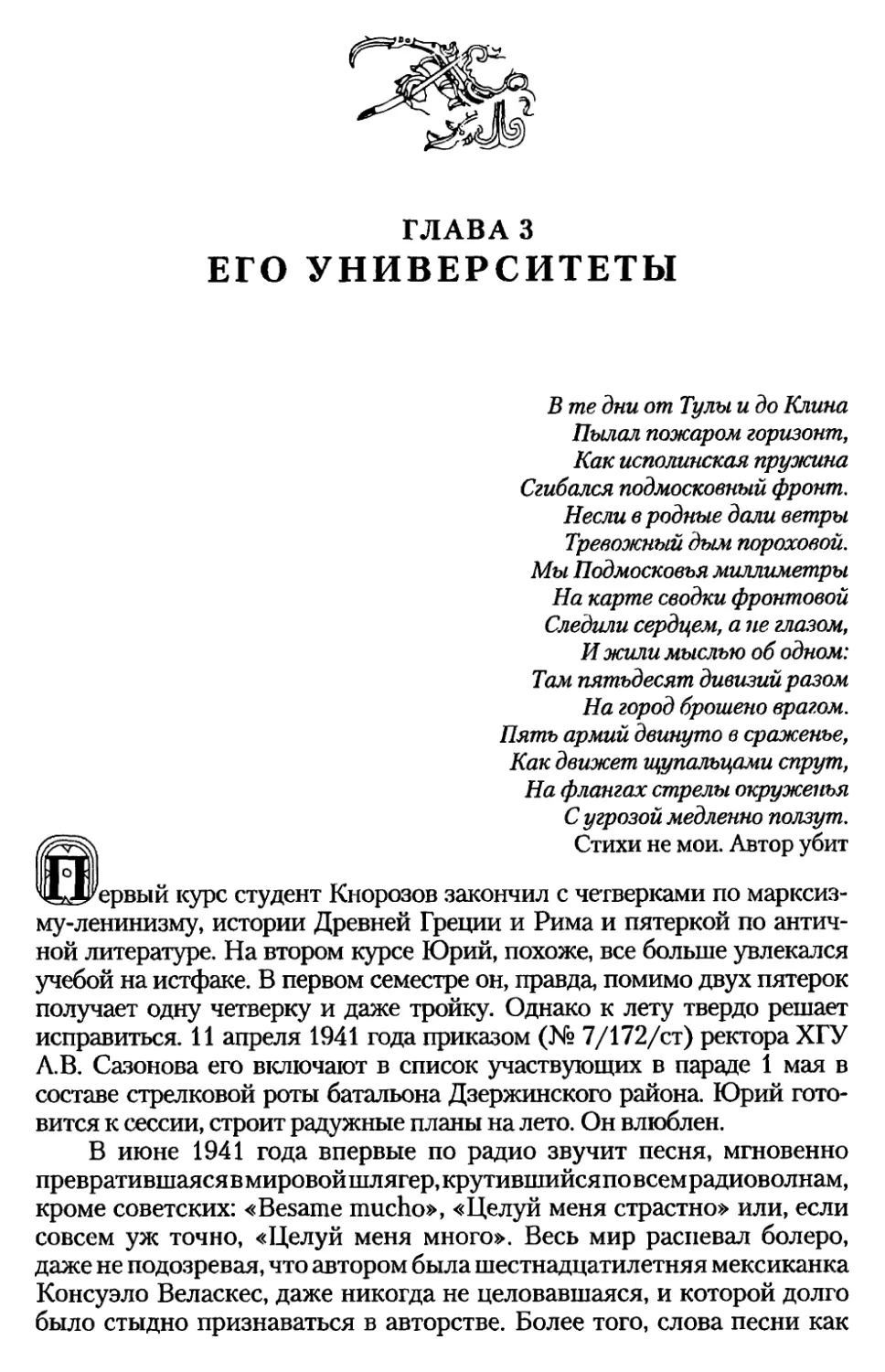 Глава 3. Его университеты