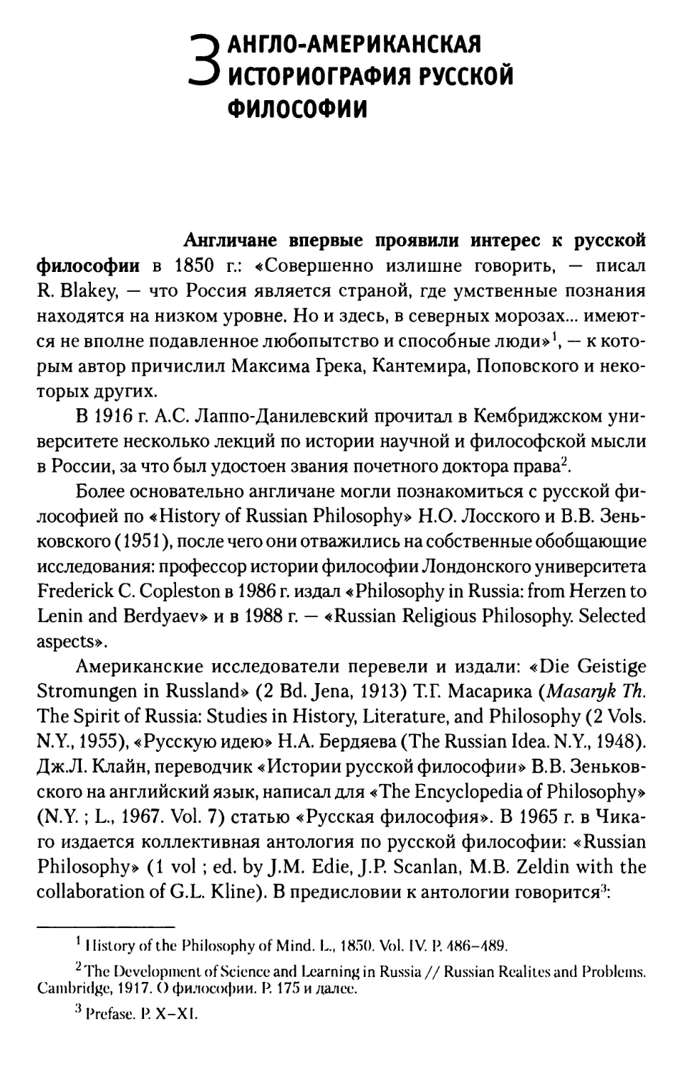 3. Англо-американская историография русской философии