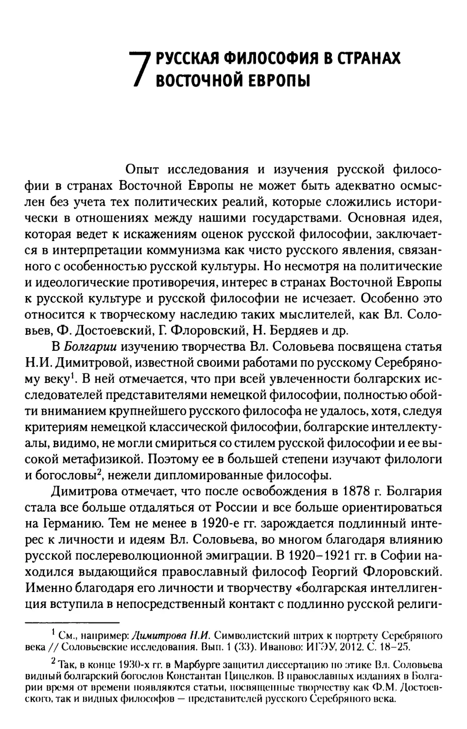 7. Русская философия в странах Восточной Европы